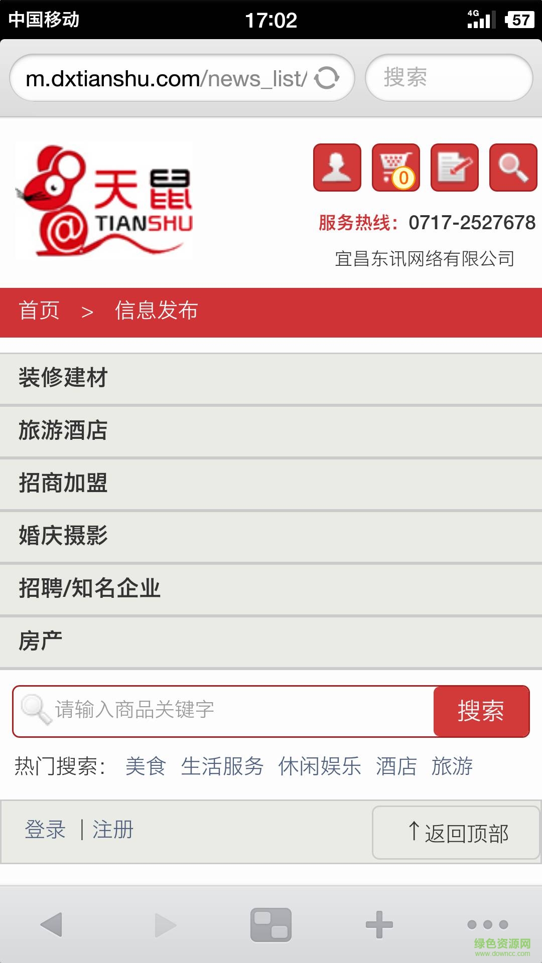 购物天鼠手机版 v1.0.2 安卓版3