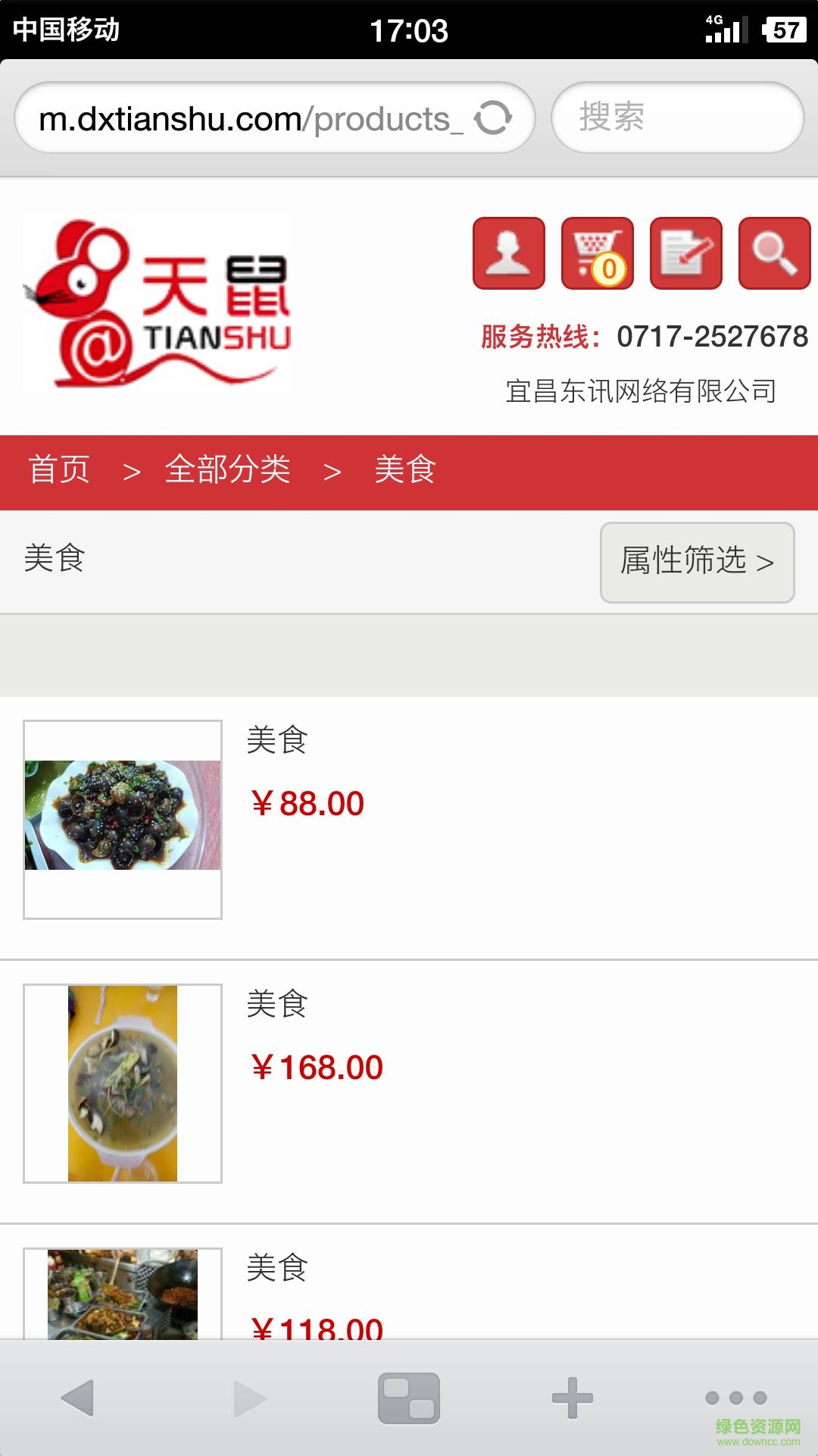 购物天鼠手机版 v1.0.2 安卓版0