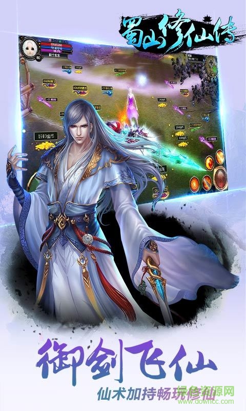 百度版蜀山修仙传手游 v1.0.21 官网安卓版1