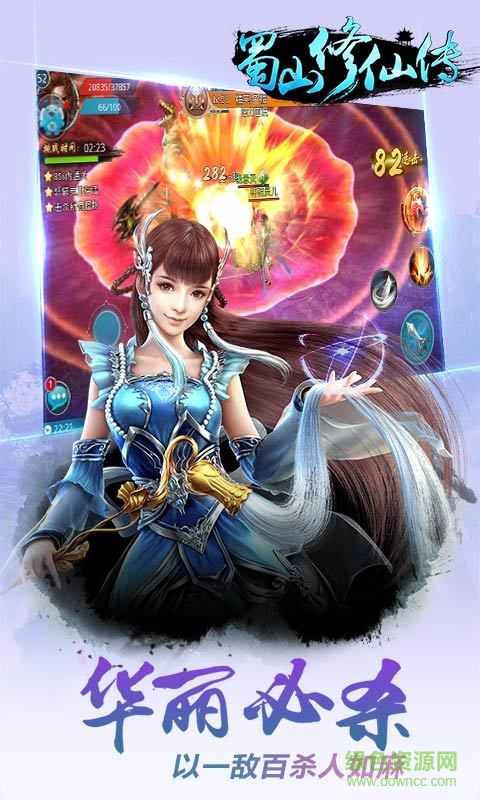 百度版蜀山修仙传手游 v1.0.21 官网安卓版2