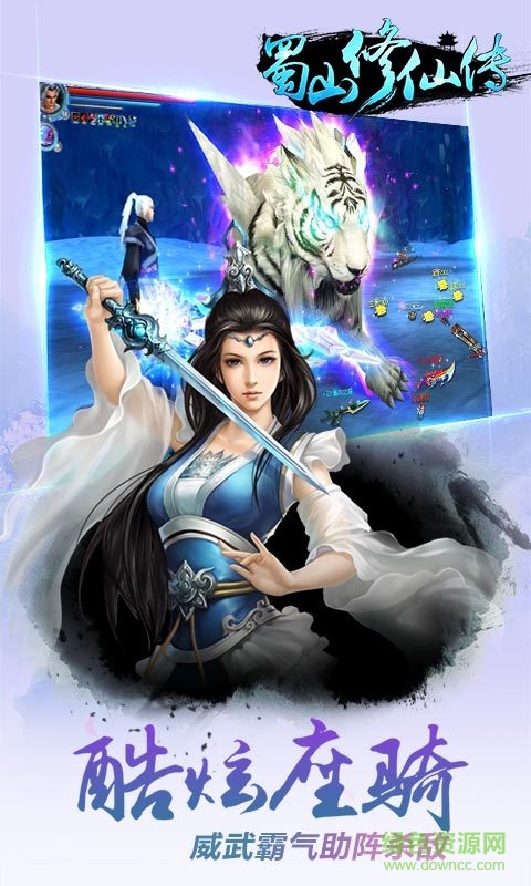 百度版蜀山修仙传手游 v1.0.21 官网安卓版4