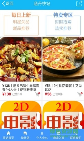 涵丹快站(生活服务) v1.0.0 安卓版0