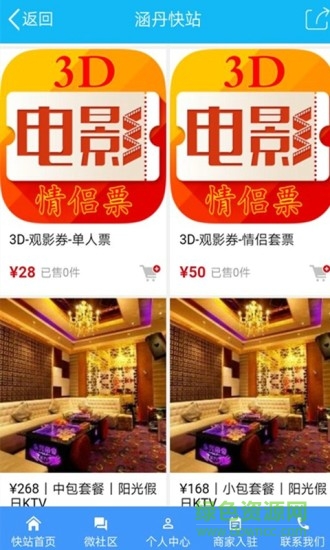 涵丹快站(生活服务) v1.0.0 安卓版1