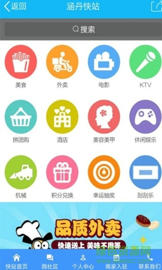 涵丹快站(生活服务) v1.0.0 安卓版2