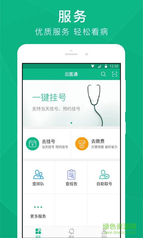 云医通ios v2.9.91 iphone版1