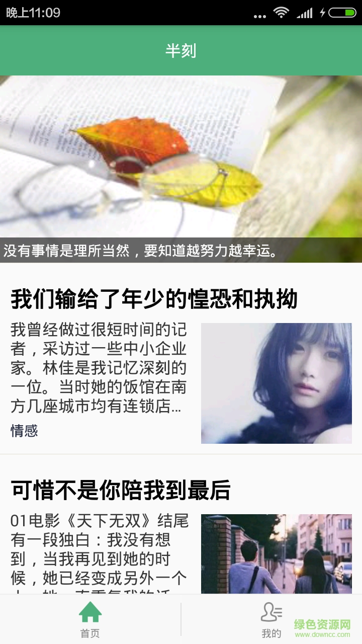 半刻手机版(阅读) v1.1 安卓版0