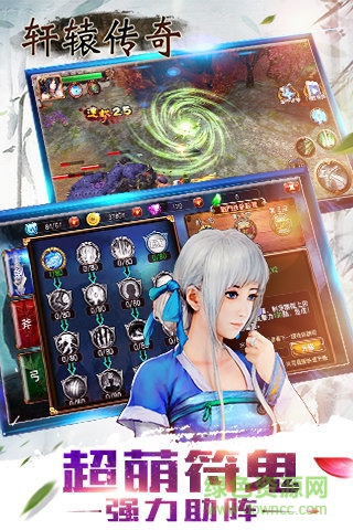 轩辕传奇2游戏 v1.1.209.2 官方安卓版2