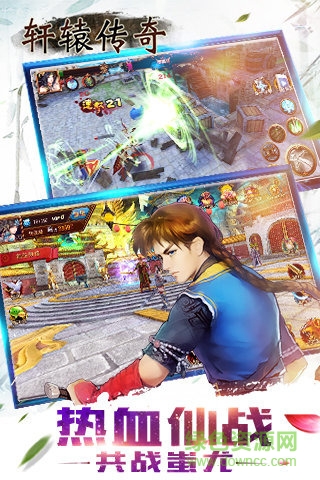 轩辕传奇2游戏 v1.1.209.2 官方安卓版1