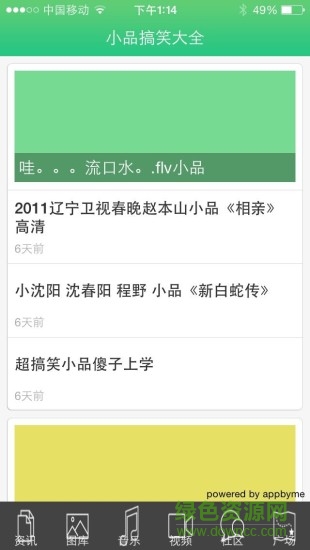 小品搞笑大全手机版 v1.0.0 安卓版0