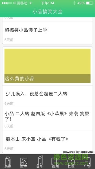 小品搞笑大全手机版 v1.0.0 安卓版1