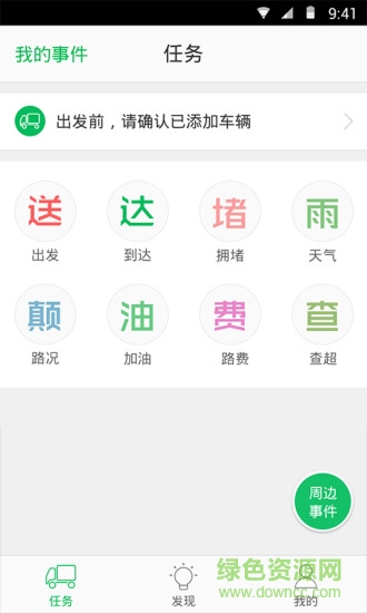 货车司机宝ios版 v3.4.0 官方iPhone版2
