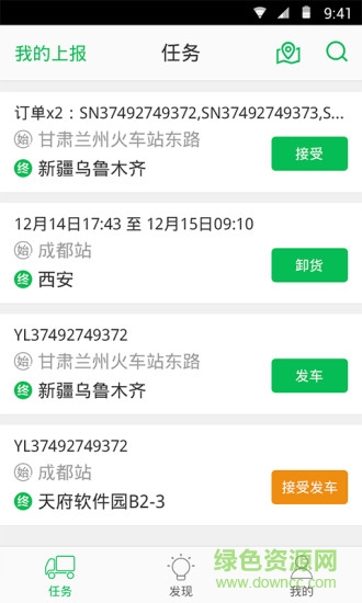 货车司机宝ios版 v3.4.0 官方iPhone版0