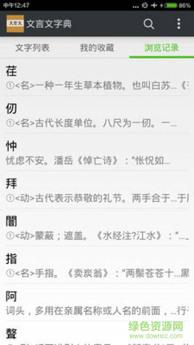 文言文字典手机版 v2.3 安卓版2