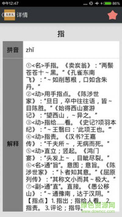 文言文字典手机版 v2.3 安卓版0