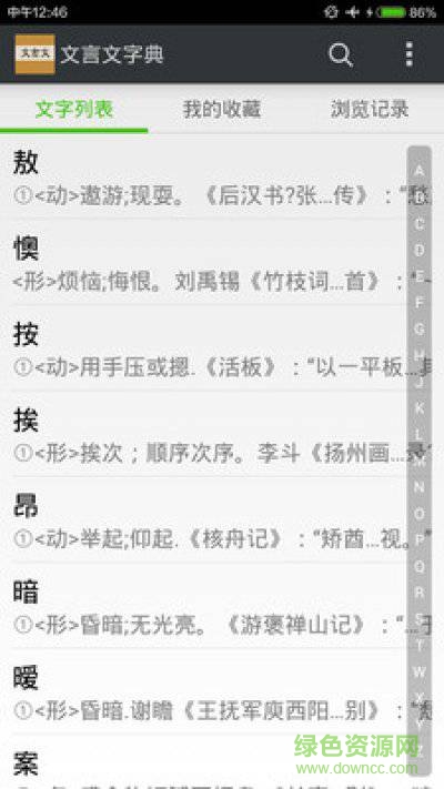文言文字典手机版 v2.3 安卓版1