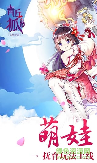 青丘狐传说手游tt平台 v1.3.1 安卓版1