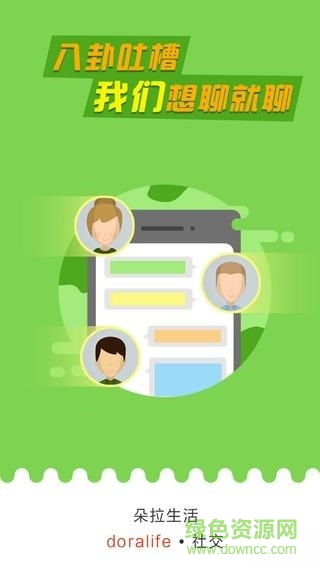 朵拉生活 v2.0.1 安卓版2