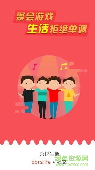 朵拉生活 v2.0.1 安卓版3