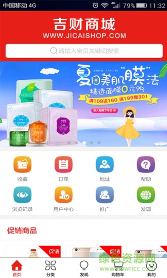 吉财商城手机版 v1.6.1 安卓版3