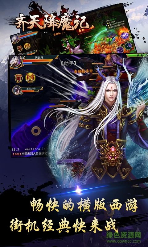 九游版齐天降魔记 v2.6 安卓版1