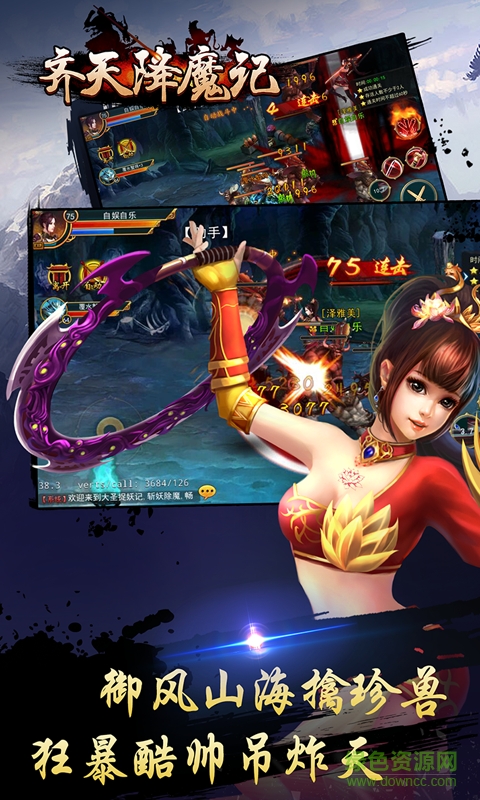 九游版齐天降魔记 v2.6 安卓版2