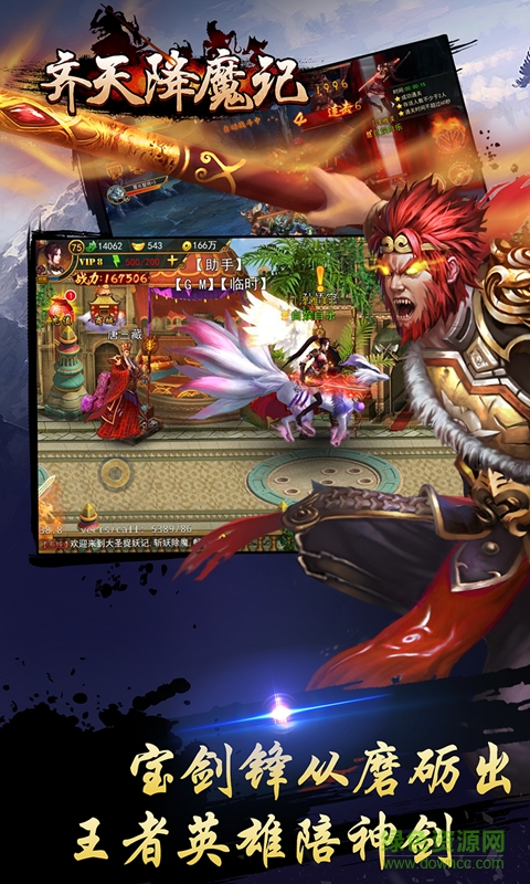 九游版齐天降魔记 v2.6 安卓版3