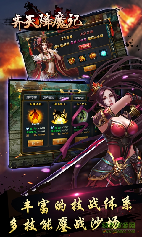 九游版齐天降魔记 v2.6 安卓版0