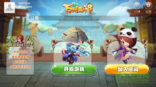 九九万州换三张 v1.0.2 安卓版1