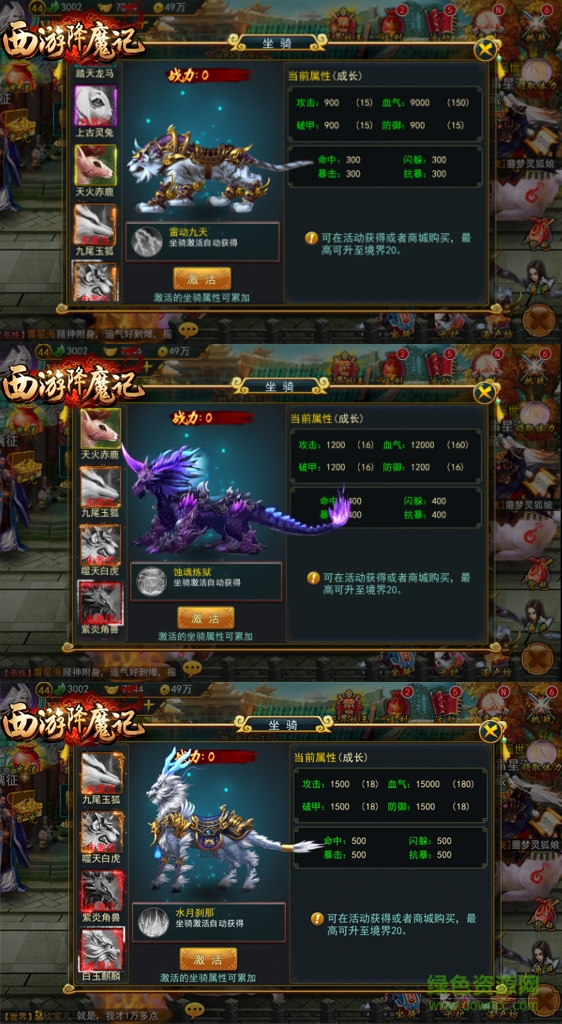 齐天降魔记手游