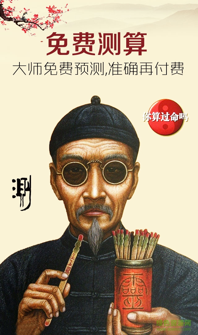 请大师手机版 v0.0.11 安卓版0