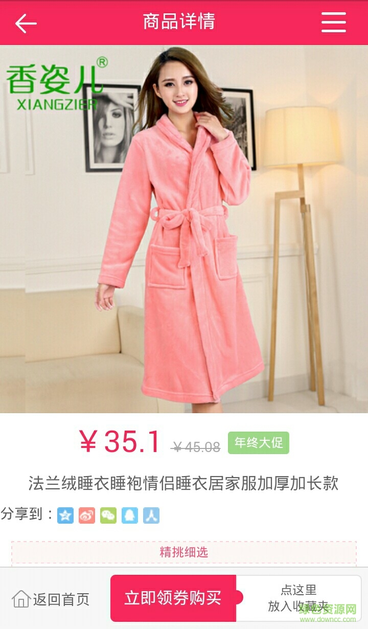 捡宝团手机客户端 v1.0.4 安卓版0