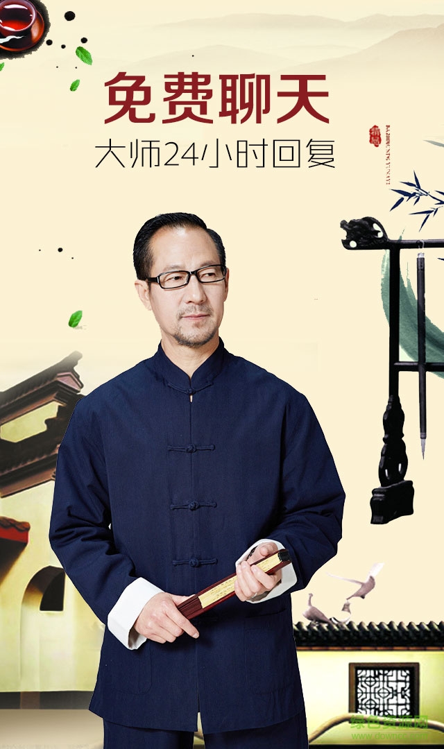 请大师手机版 v0.0.11 安卓版1