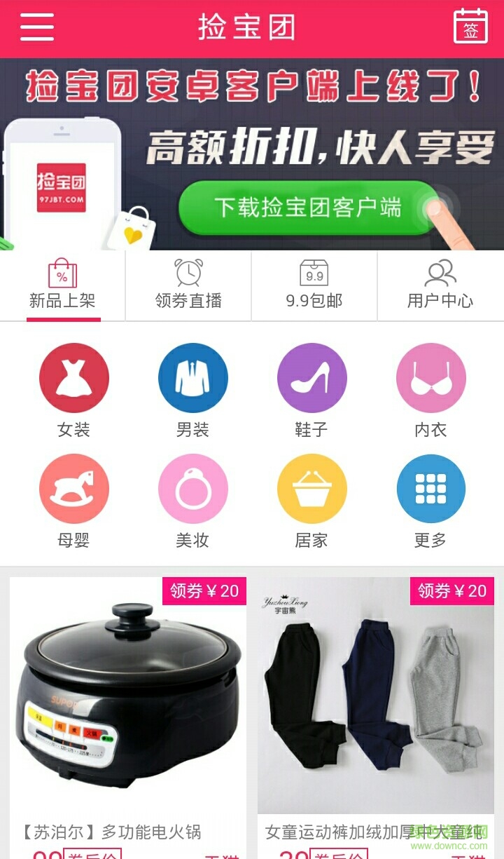 捡宝团手机客户端 v1.0.4 安卓版1