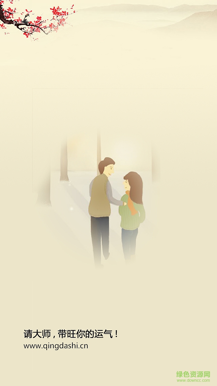 请大师手机版 v0.0.11 安卓版2