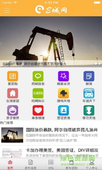 E城网客户端 v1.2 安卓版0