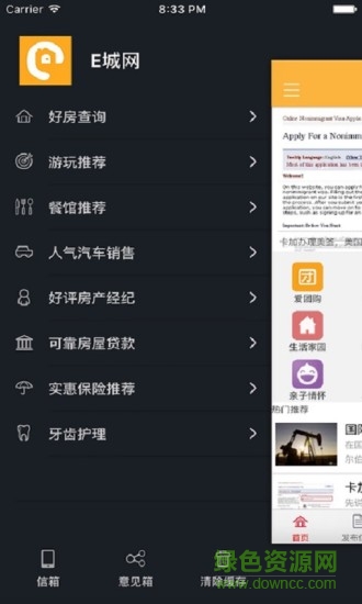 E城网客户端 v1.2 安卓版1