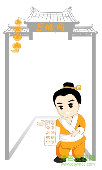 E城网客户端 v1.2 安卓版2
