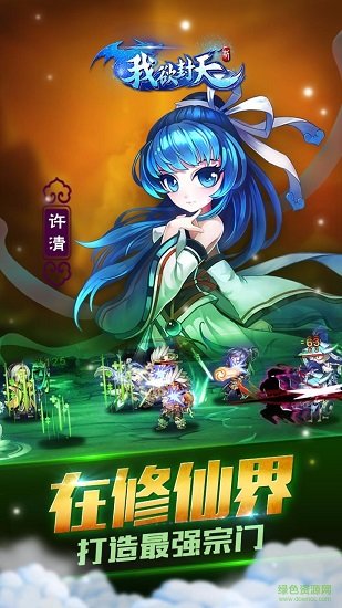 我欲封天变态修改版 v1.0 安卓版3