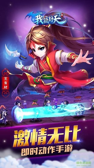 我欲封天变态修改版 v1.0 安卓版1