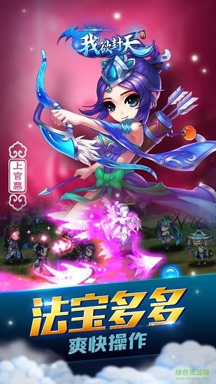 我欲封天变态修改版 v1.0 安卓版0