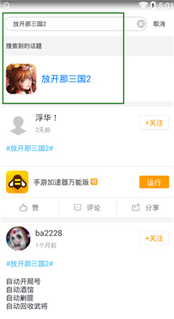放开那三国2辅助 v1.0 安卓版0