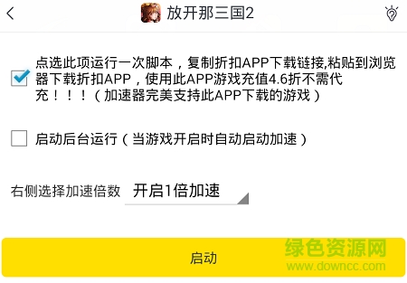 放开那三国2辅助 v1.0 安卓版2