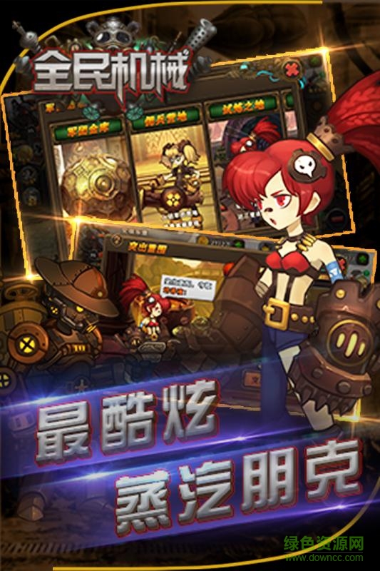 全民机械手游果盘版 v1.0.5 安卓版4