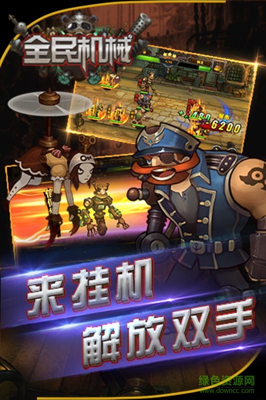 全民机械手游果盘版 v1.0.5 安卓版0