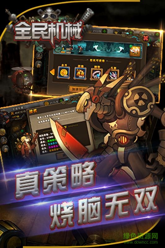 全民机械手游果盘版 v1.0.5 安卓版1