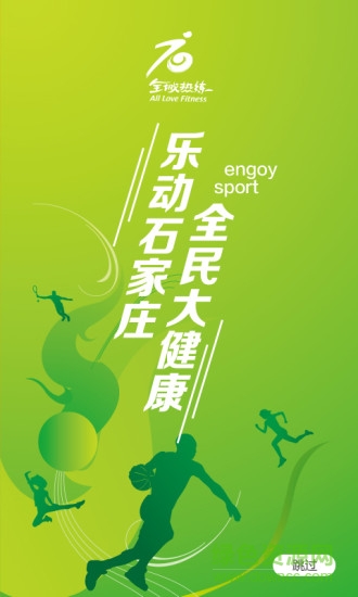 热练国际庄(全民健身) v1.0.2 安卓版0