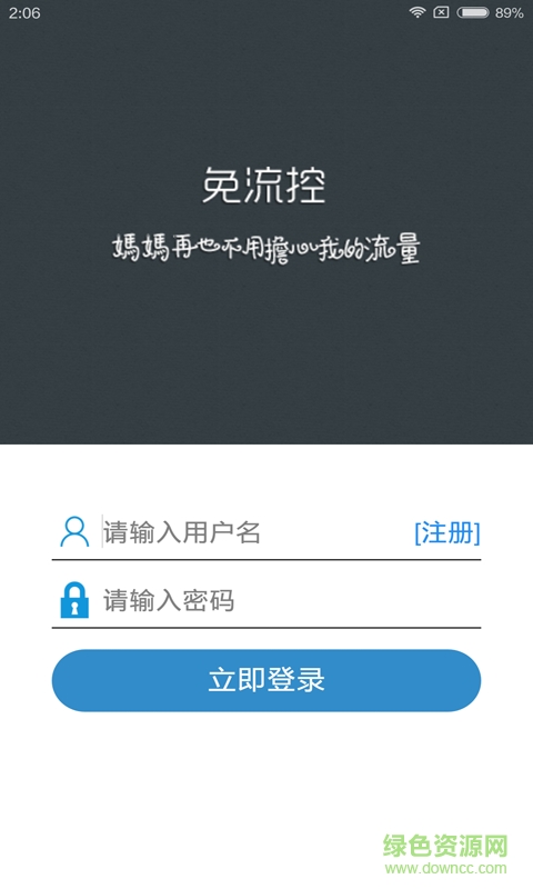 免流控手机版 v1.7.1118 安卓版0