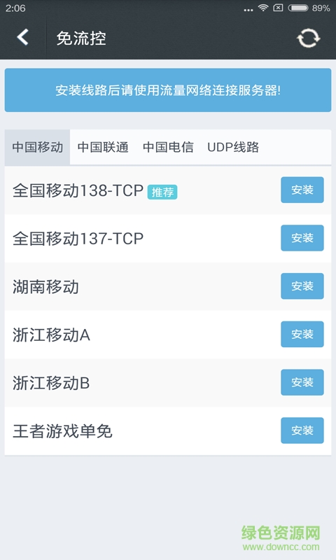 免流控手机版 v1.7.1118 安卓版1