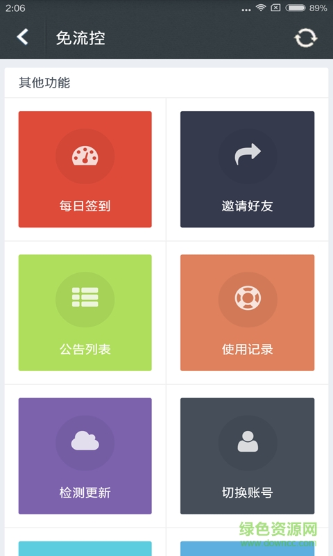 免流控手机版 v1.7.1118 安卓版2