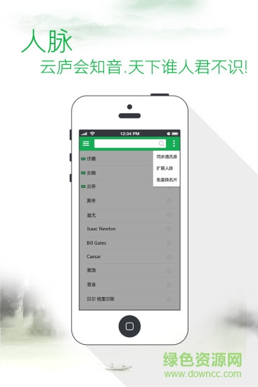 云庐(人脉管理) v1.2.1 安卓版1